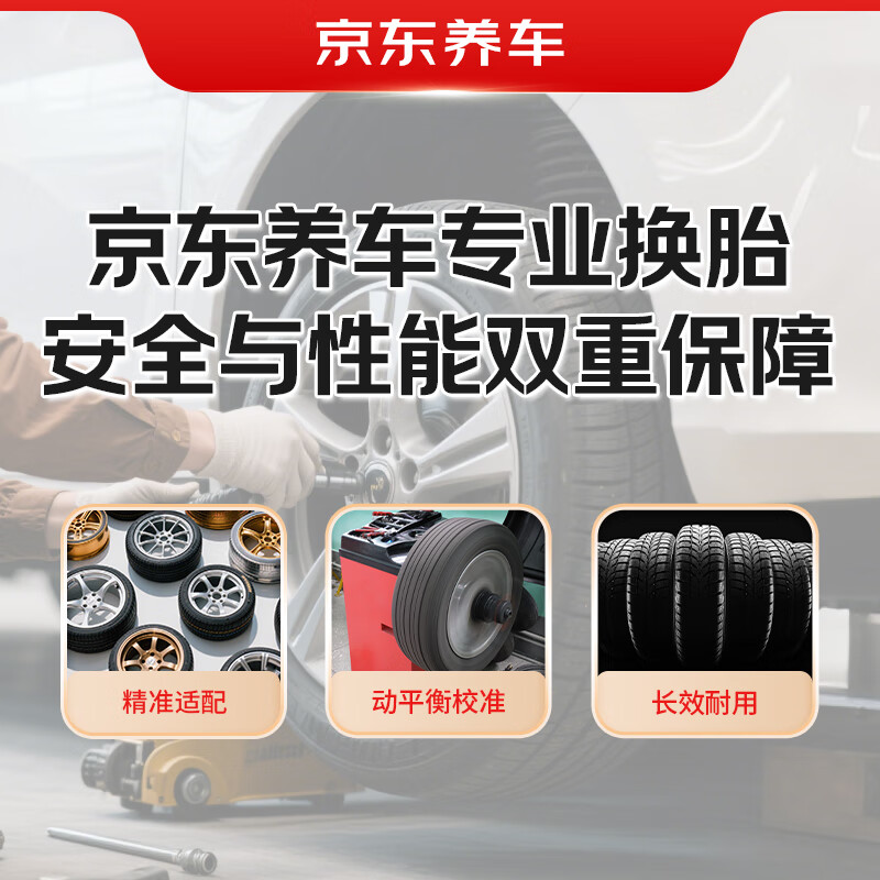 JD.com’s tire replacement service includes dynamic balancing, 17 inches and below, does not include tire products, only labor hours