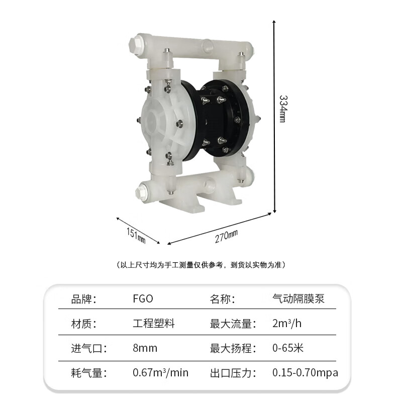 FGO pneumatic diaphragm pump high performance engineering plastic PP + Teflon diaphragm EGQBY-20SF DN20 flow rate 2m3/h