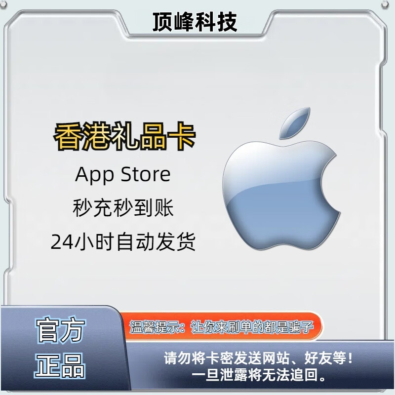 Apple Hong Kong Apple recharge App store gift card iTunes Hong Kong server ios 300 Hong Kong dollars