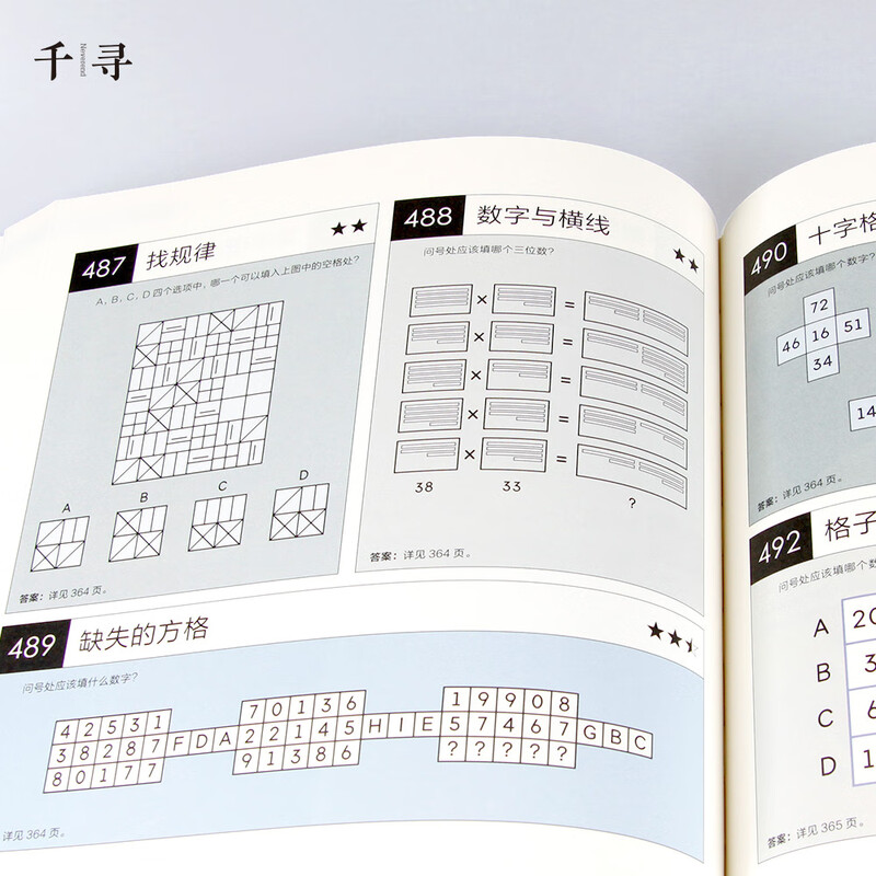 Qianxun Intelligence Mensa Thinking Puzzle The Beauty of Logic