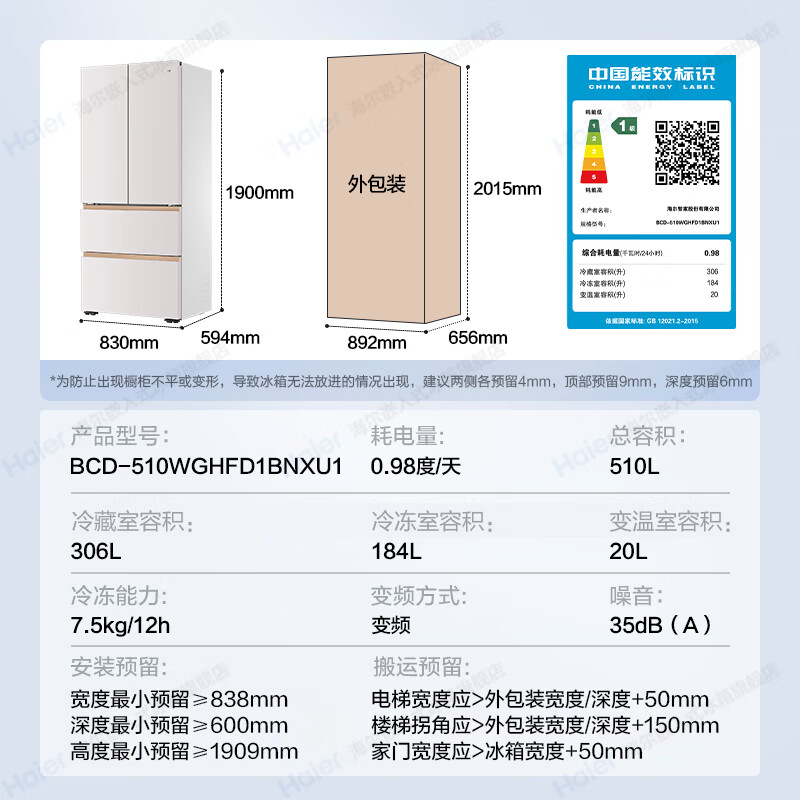Haier Mailang Refrigerator 510 liters professional ultra-thin zero-embedded full-space fresh-keeping four-door French multi-door first-class energy efficiency dual-frequency state-subsidized large-capacity household refrigerator 510-liter Mailang + 594 ultra-thin embedded + full-space freshness + EPP ultra-clean