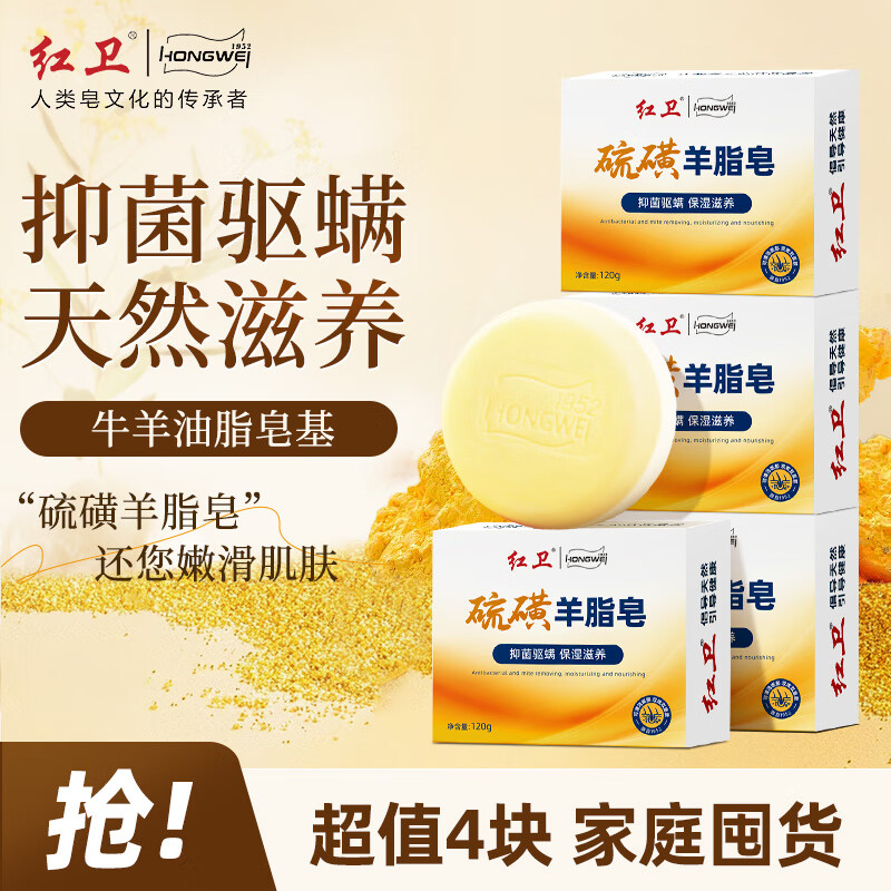Redguard sulfur mutton soap 120g*4 pieces face wash and bath two-in-one facial cleansing soap antibacterial and mite repellent soap