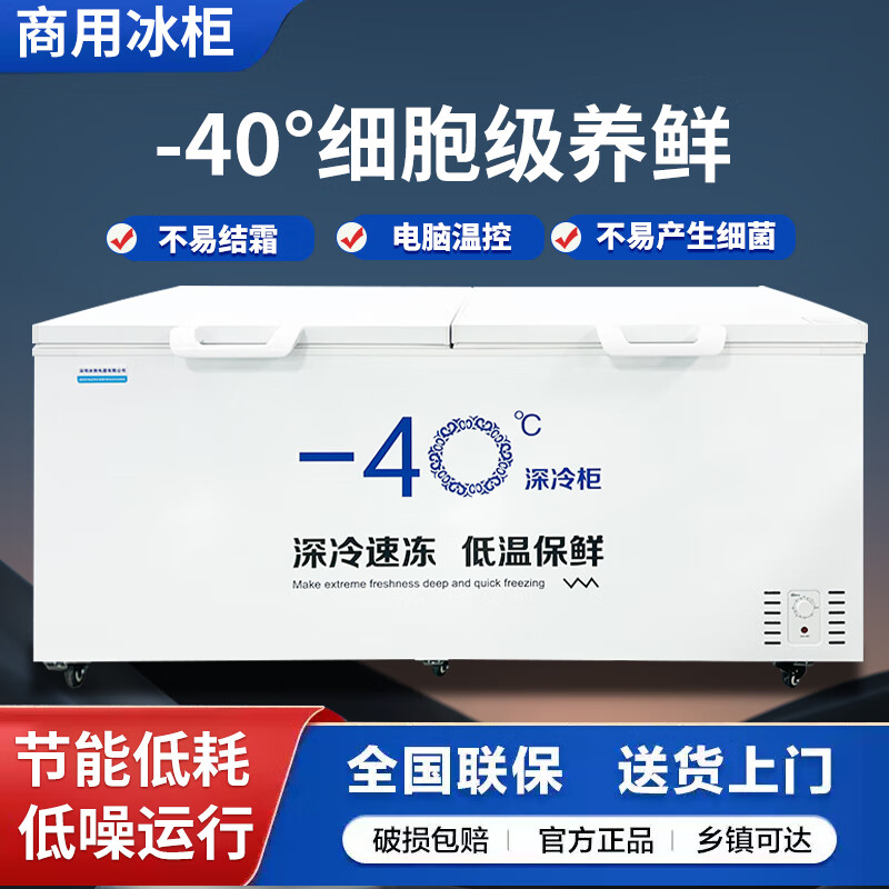 Flavi low-temperature refrigeration freezer minus 40 degrees minus 50 degrees minus 60 degrees household commercial quick-freezing large-capacity freezer refrigerator ultra-low temperature freezer seafood deep-cooling quick-freezer 1188 minus 40 degrees