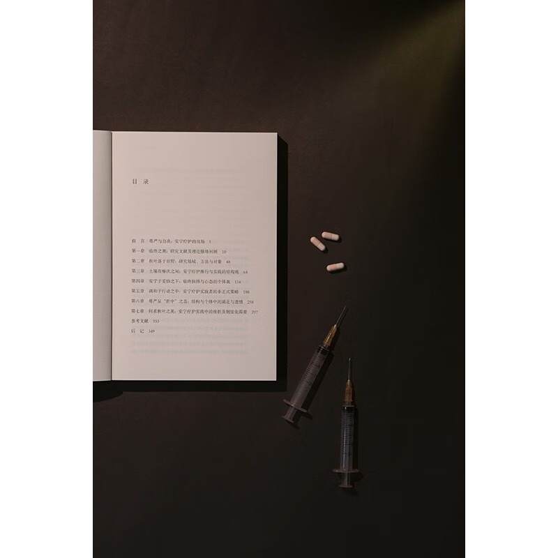 Facing the moment of death: Compromise and reconciliation in hospital hospice care (famous scholar Lu Jiehua's new work, a humanistic apocalypse that examines the dignity of life and death and promotes social inclusion, highly recommended by Du Peng, Wang Yifang, and Lu Guijun)