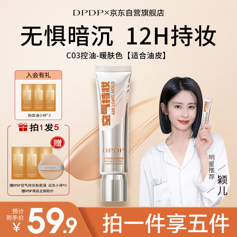 DPDP Air Lasting Liquid Foundation C03# Refreshing and Warm Skin Color 30g Long-lasting Concealer as a New Year’s Day gift for your girlfriend