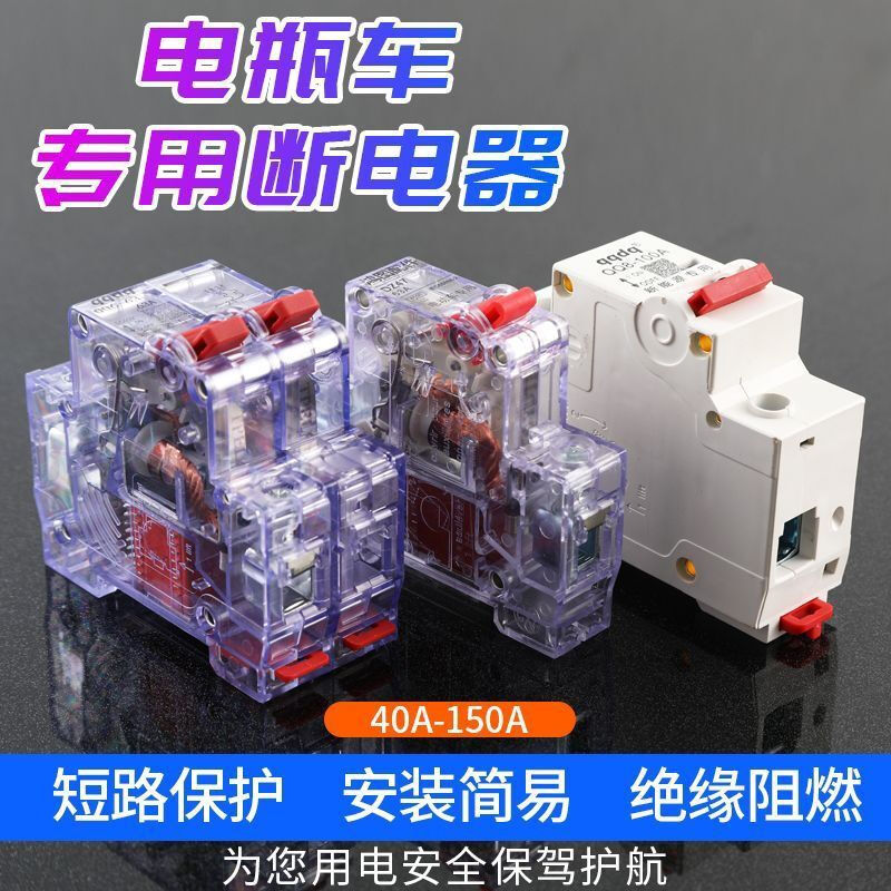 Electric vehicle air switch DC circuit breaker tricycle leakage protector power outage high-power electric motorcycle 63A single control transparent air switch