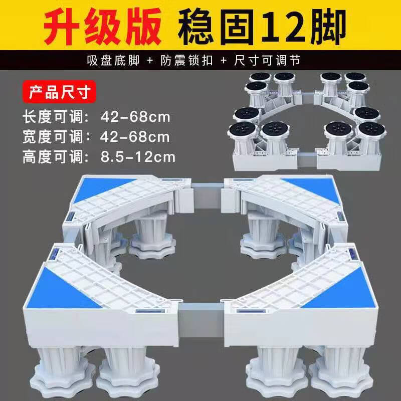 Washing machine base Washing machine stand Washing machine bracket Washing machine storage Washing machine shelf mat base Mini washing machine 4-legged model