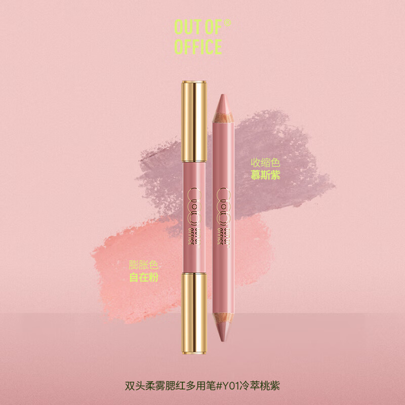 OUT-OF-OFFICE double-ended blush pen, brightening the face, natural expansion and contraction, OOO contouring blush, soft mist Y01, New Year gift