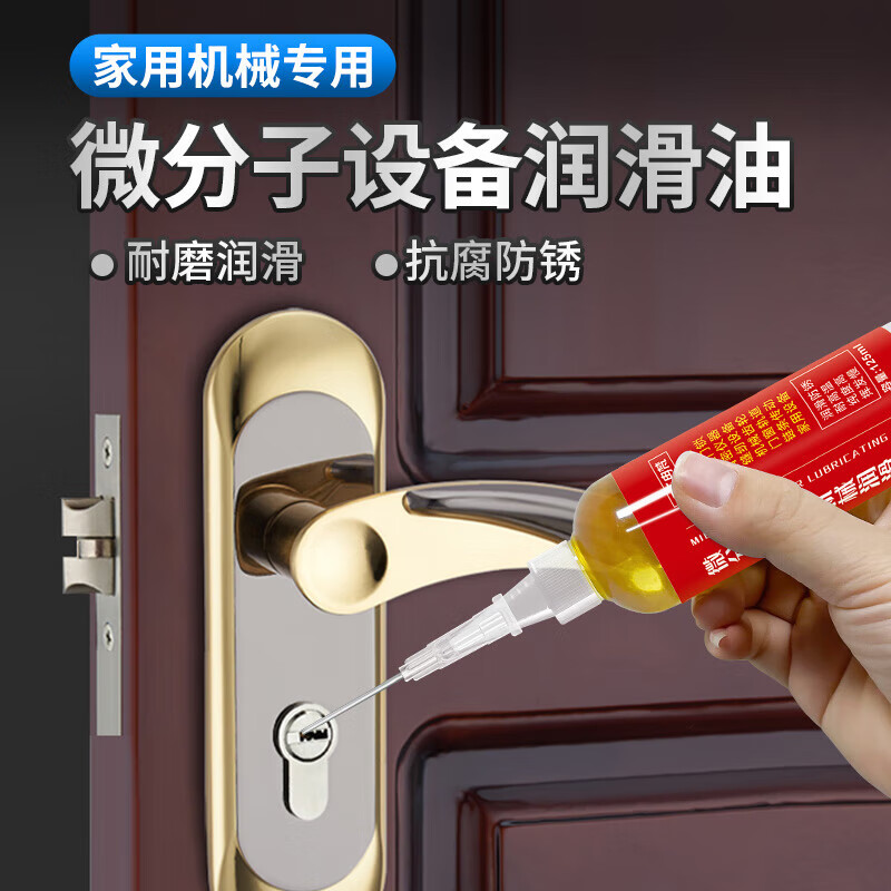 Household micromolecule lubricant machine oil door lock anti-rust mechanical lubricant bearing chain sewing machine butter lock core micromolecule equipment lubricant 125ML/2 bottles