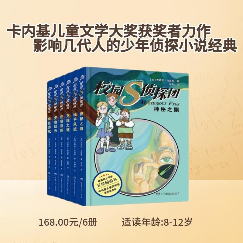 Campus S Detective Team (6 volumes in total) Carnegie Prize winner's masterpiece 