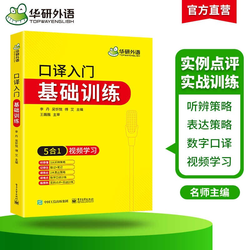2026 Introduction to Interpreting Basic Training 5-in-1 + Video Learning Can be used with Huayan Foreign Language Level 2, Level 3 Translation and Interpretation, Level 4 and Level 8 English Major Postgraduate Entrance Examination English