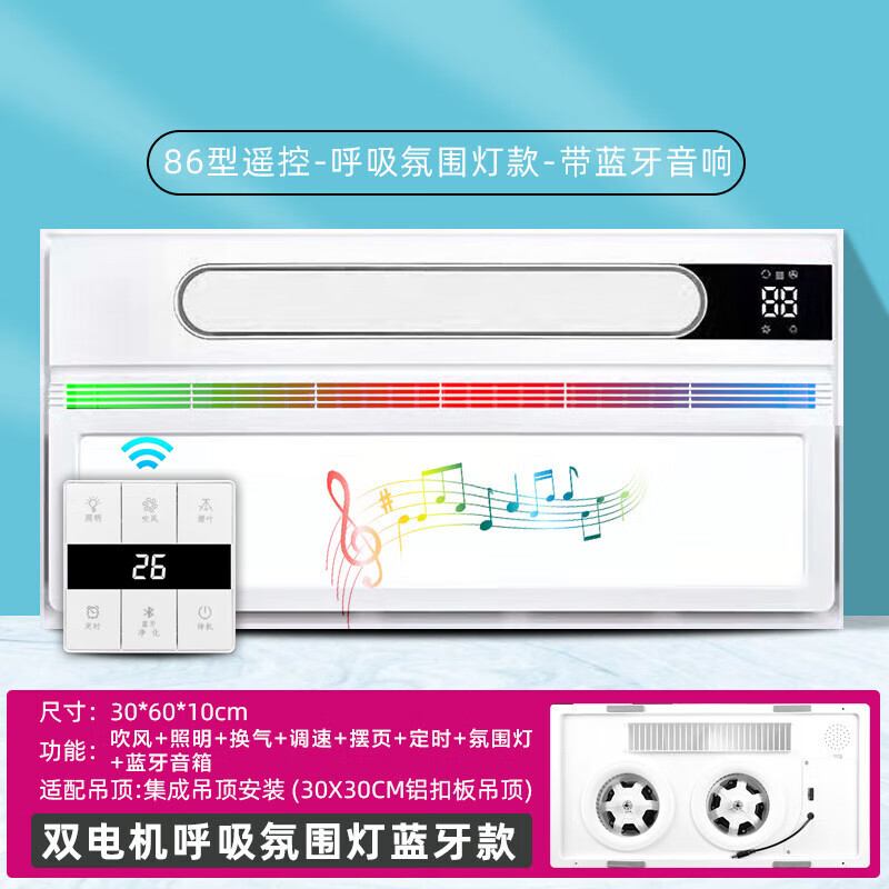 欧普达凉霸照明换气扇二合一集成吊顶电风扇厨房嵌入式空调型冷霸 手持遥控-吹风+摆页+换气300x300