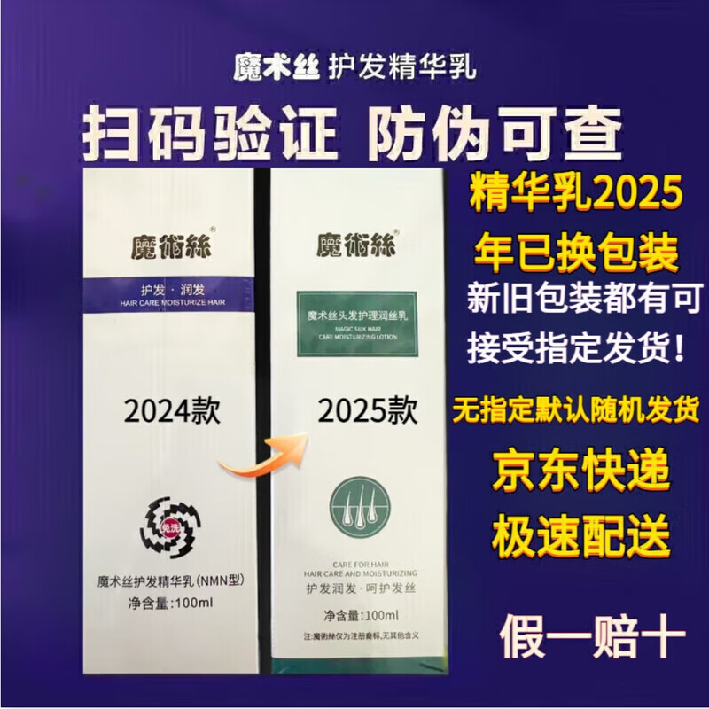 Magic Silk Hair Care Essence, Magician Balance Repair Shampoo, Oriental Medicinal Silk Milk, Crystal Milk, Magic Silk Essence Milk 1 box