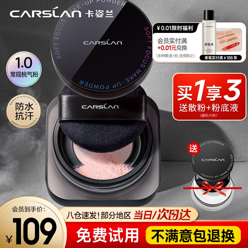 Carslan Black Magnetic Loose Powder Setting Powder Oil-Controlling Waterproof and Sweat-proof Long-lasting Non-removing Makeup No Sticky Large Capacity Genuine Big Brand Face Powder 1.0 Yuanqi-Peach Powder (Dry Skin/Mixed Skin)