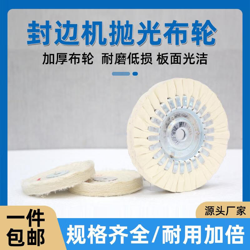 Beichen fully automatic edge banding machine thickened cotton wheel polishing motor white cloth wheel pure cotton flannel wheel 5 pieces diameter 100*6 mm