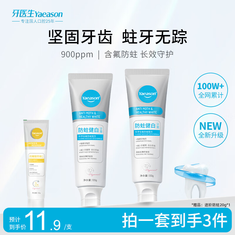 Dentist (Yaeason) anti-cavity toothpaste contains fluoride, solidifies teeth, whitens and removes yellowing, reduces tooth stains and tartar, contains fluoride, top ten well-known high repurchase toothpastes, best-selling pack, anti-cavity healthy whitening 120g*2 pieces + 20g travel size, buy more and save money