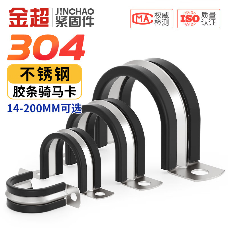 Jinchao 304 stainless steel pipe buckle clip U-shaped belt with rubber strip riding clamp pipe clip to fix cable hoop 6 (5 pieces) rubber strip riding clamp