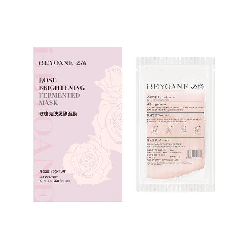 Biyang rose brightening fermented mask hydrating, moisturizing, brightening, firming, soothing and smooth hydrating mask for men and women