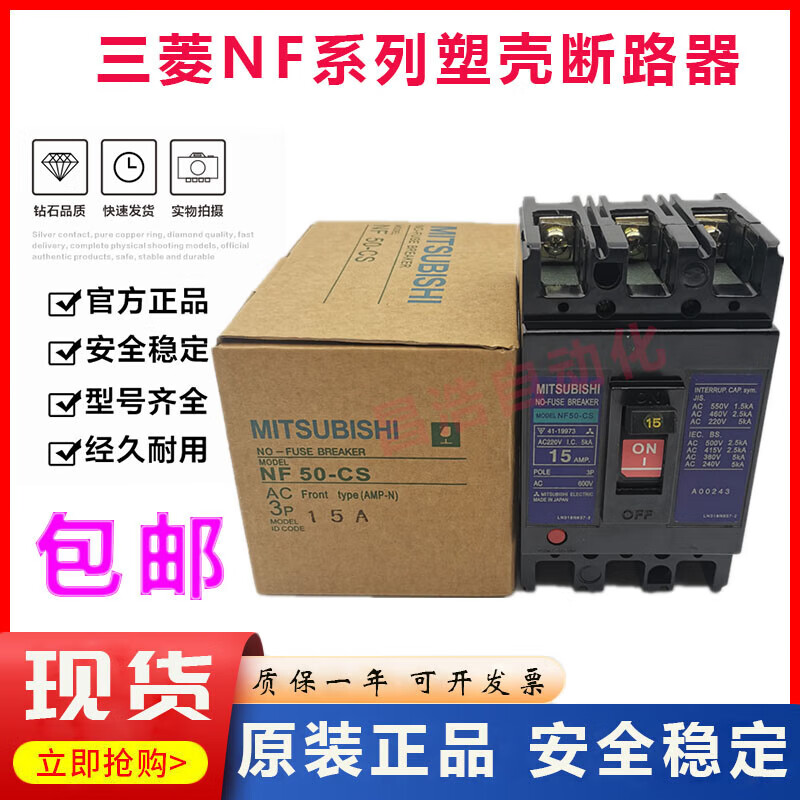 Mitsubishi NF50-SS molded case circuit breaker NF50-CS 3P 15A 20A 30A 40A 50A NF50-CS 5A