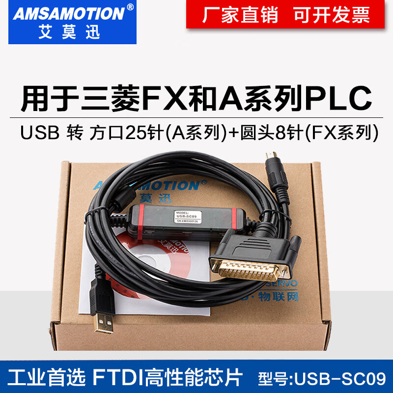 Yue Changsheng Aimoxun usb-SC09 Mitsubishi A series plc programming cable FX data cable connection FTDI black USB-SC09+ isolation 3m big head