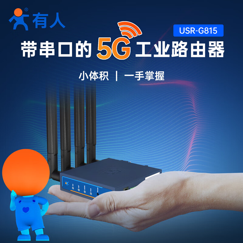 Some Internet of Things small size and cost-effective 5G industrial router dual-core main control performance powerful four major operators all Netcom USR-G815
