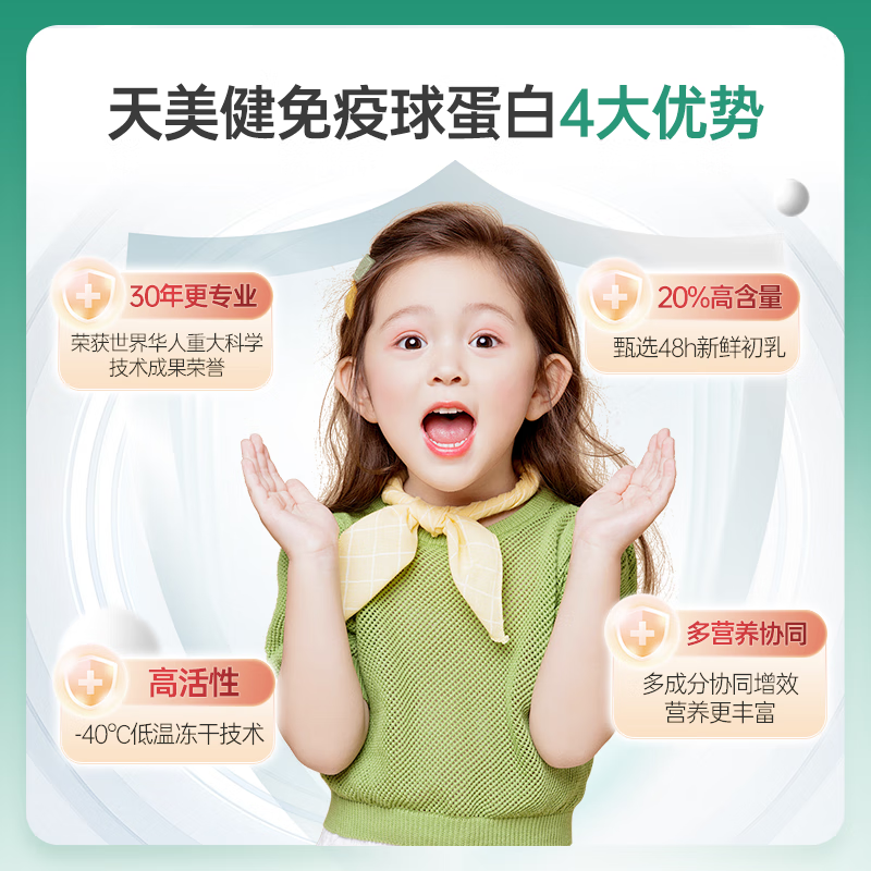 Tianmei Jian Jie Er Brand Colostrum Capsules Bovine Colostrum Immunoglobulin Children Enhance Immunity and Improve Resistance 24 capsules * 2 boxes Challenge to quickly improve immunity