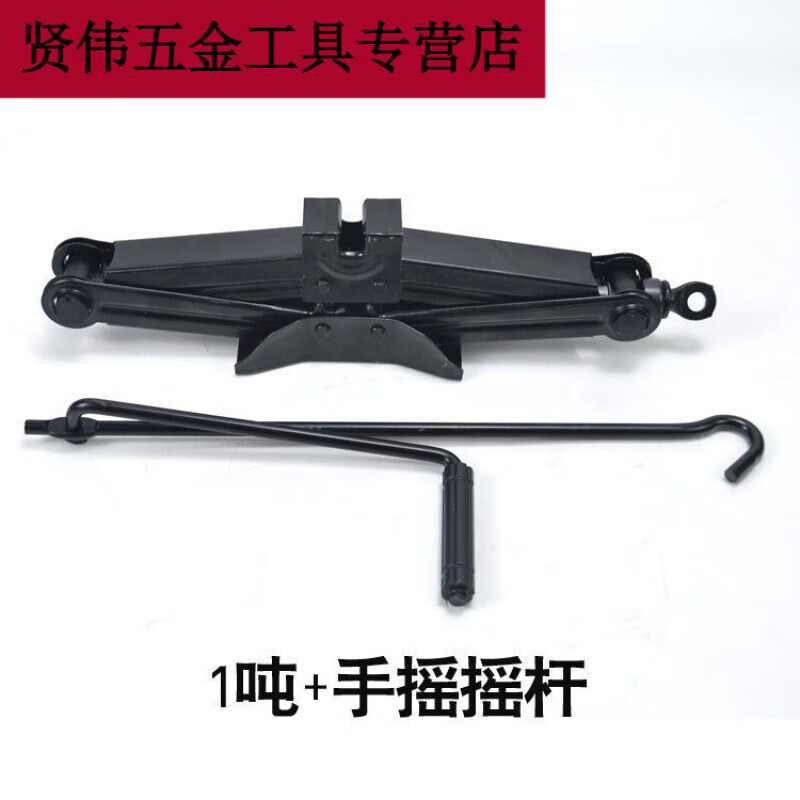 Naonii (naonii) car hand crank car jack special horizontal tire change hand crank car jack car tool 1 ton hand crank (for electric four-wheel vehicles) no