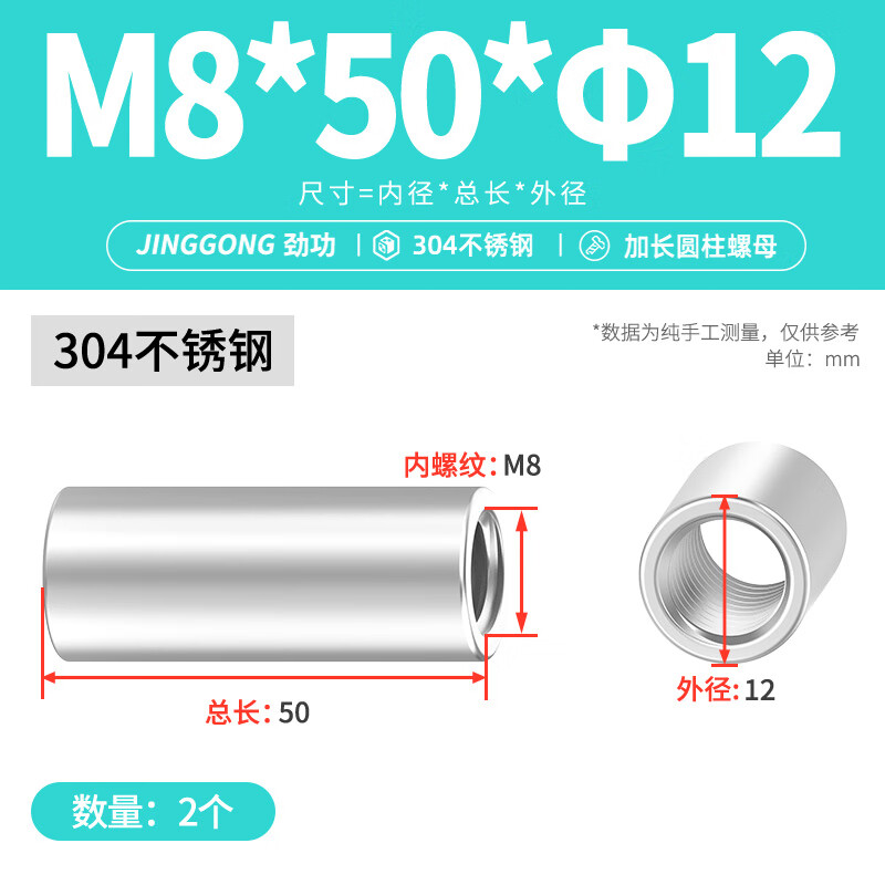 Jinggong extended nut 304 stainless steel cylinder thickening and height welding internal thread round nut column m4m5m6m8m10 M8*50* 12 (2 pieces)