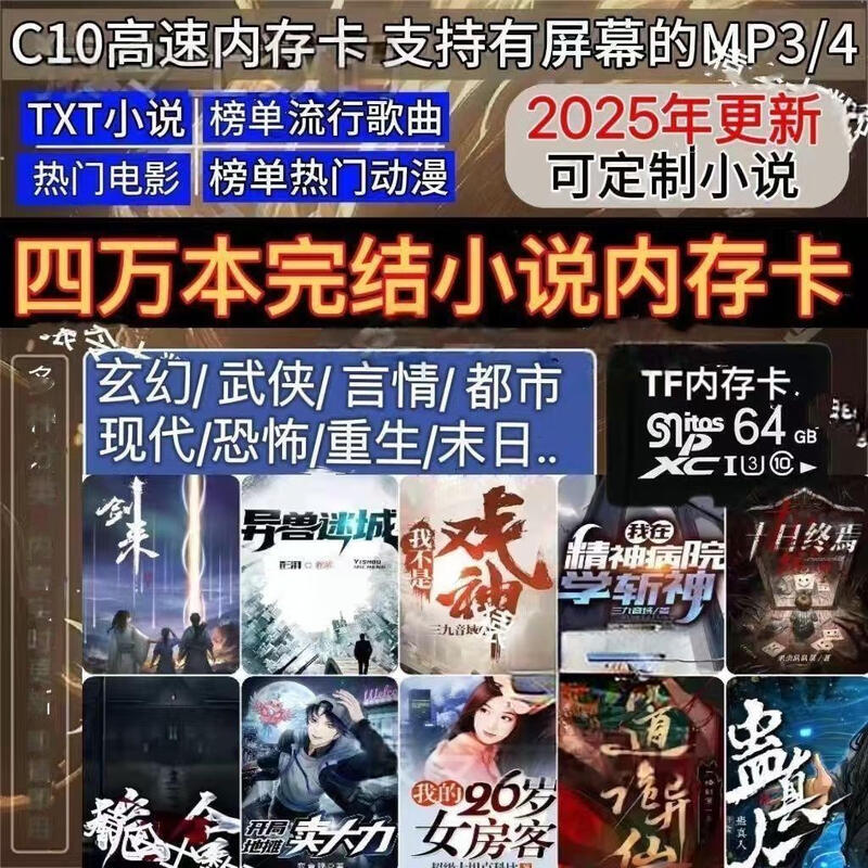 Fantasy novel memory card TXT format e-book MP3/MP4 popular songs and movies universal TF card 8GB Qidian Tomato popular 2000 books