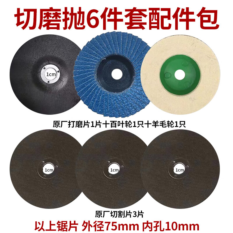 Vinoa mini lithium electric angle grinder 75mm small cutting blade 3-inch saw blade 16 holes 10mm metal polishing grinding wheel metal cutting blade 5 pieces