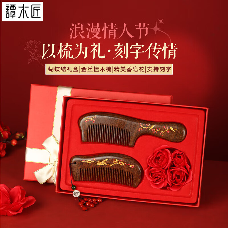 Carpenter Tan's golden sandalwood comb, a pair of wedding combs for women, a pair of gift boxes for Women's Day, a 520 gift for my girlfriend and my wife's birth, a pair of brow combs + sandalwood mirror + gift box +