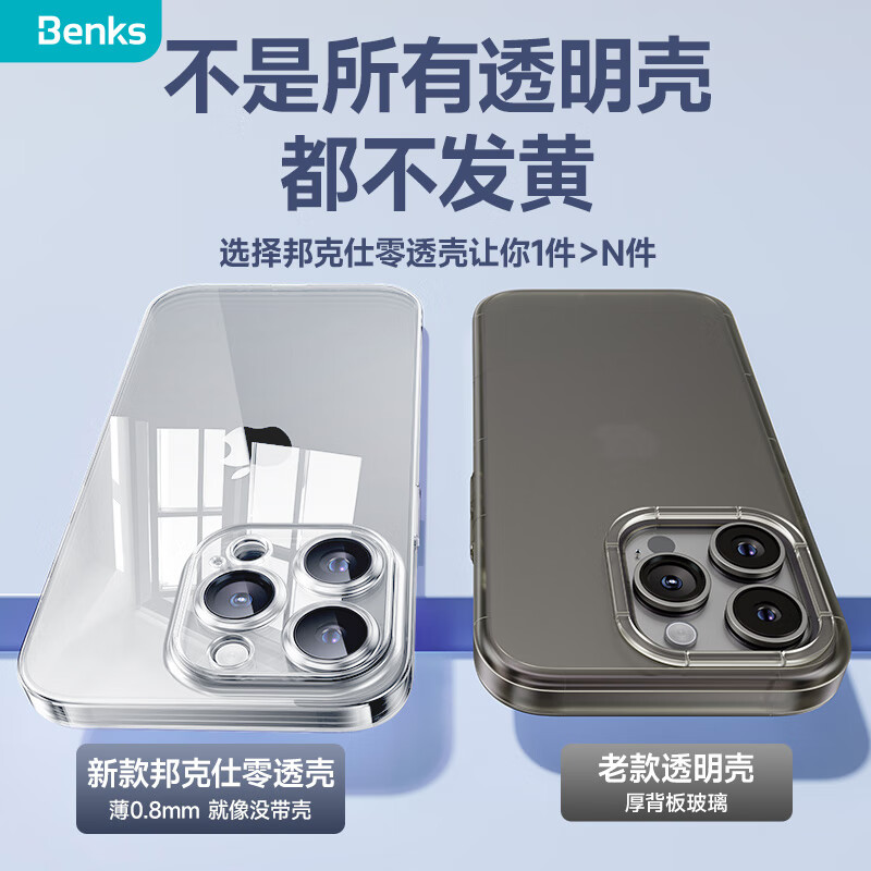 Benks non-yellowing, suitable for iPhone16 Pro Max mobile phone case, Apple 16Pro Max zero-sense ultra-thin magnetic case, transparent magnetic hard case for men and women