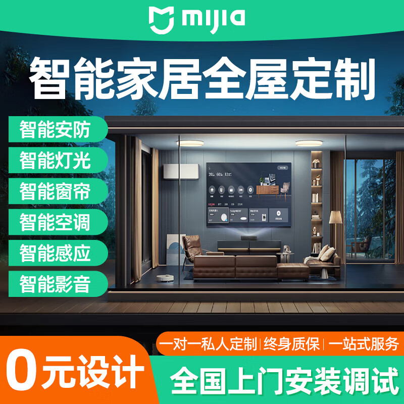 Whole-house smart home control system package Whole-house light switch custom design scheme Intelligent scheme design Three-bedroom and two-living room economical package