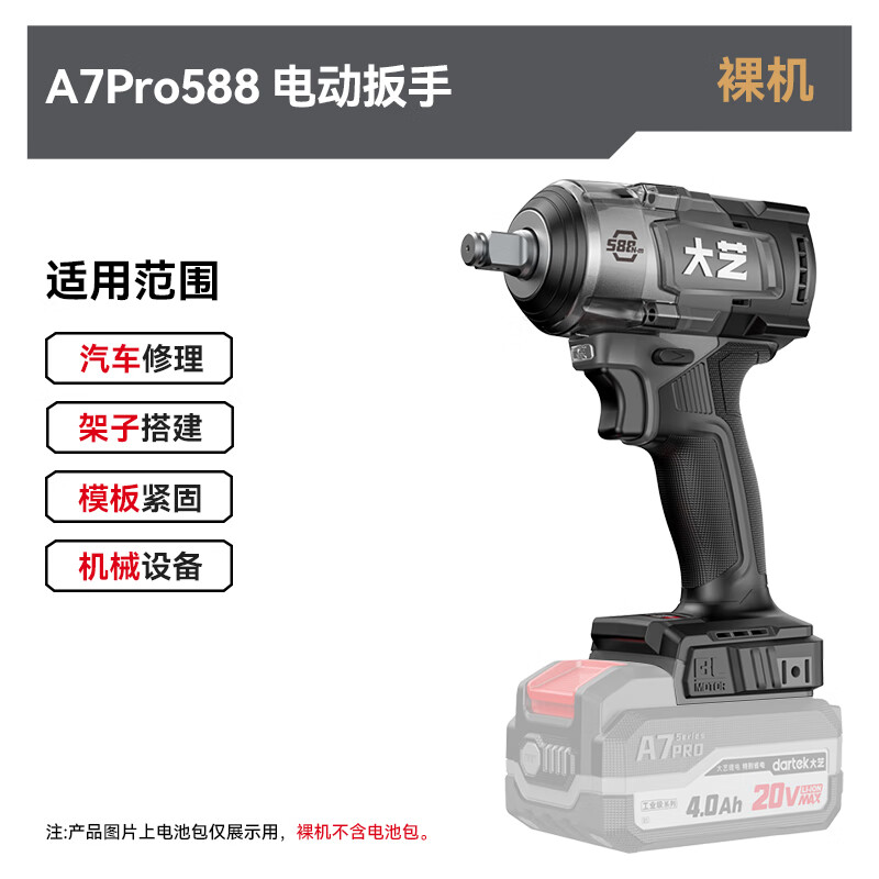 Dayi Electric Wrench High Torque A7Pro588 Lithium Brushless 20V Impact Charging Wrench Jingdong Self-operated Flagship Store