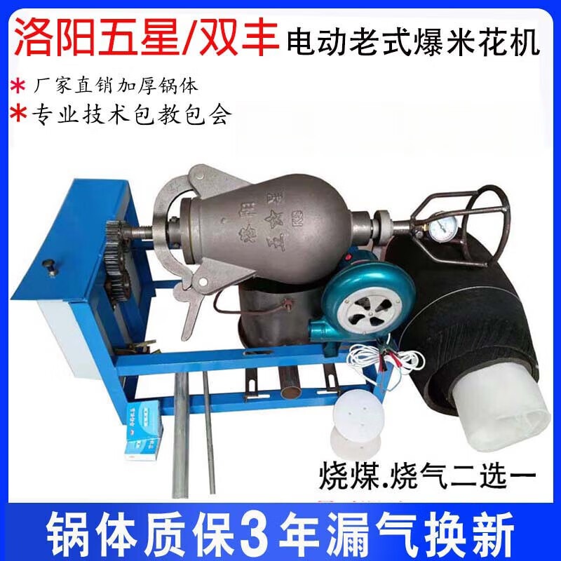 Old-fashioned popcorn machine pot commercial stall traditional fully automatic electric hand-cranked cannon fried chestnut popcorn puffer five-pound steel pot electric gas burning complete set