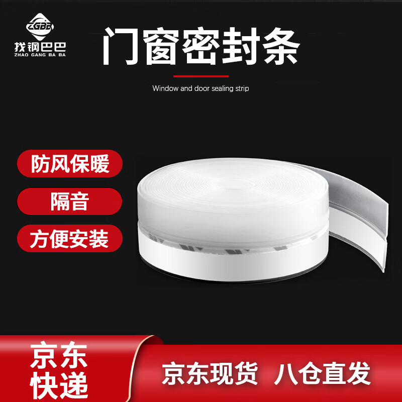 Find Gangbaba door and window seals, door seams, door bottoms, windproof and waterproof strips, self-adhesive, price per roll, 35mm wide, transparent, 12M/roll