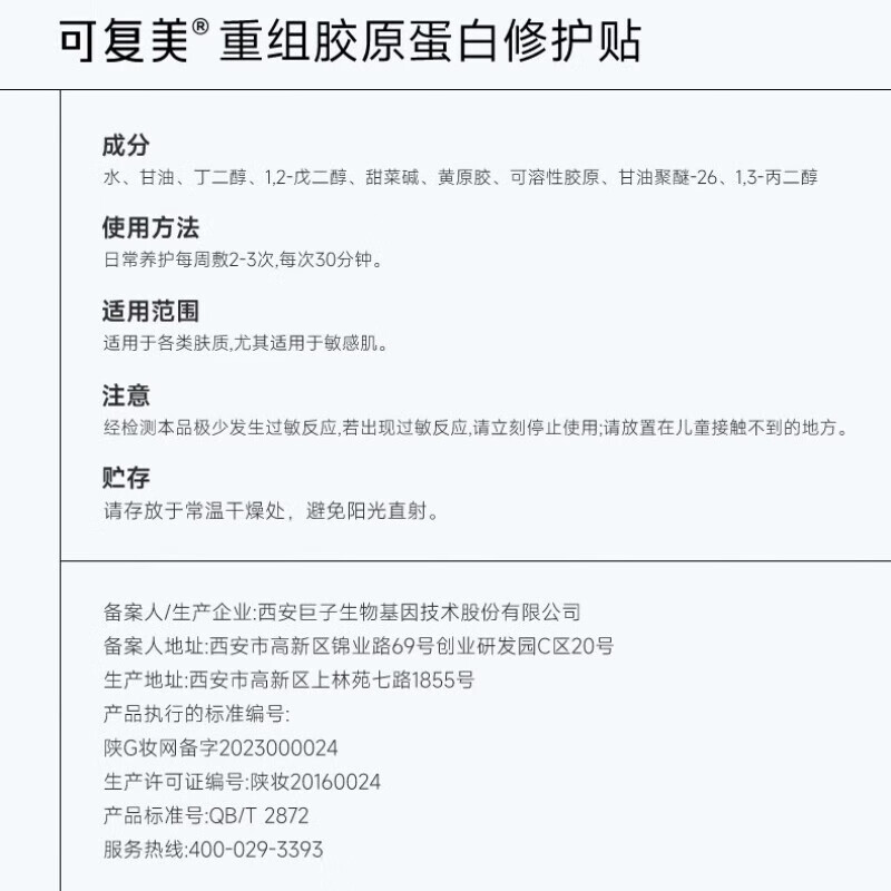 Kefumei Recombinant Collagen Repair Patch 30gx5 tablets in box, intensive repair, soothing and moisturizing, temporary clearing