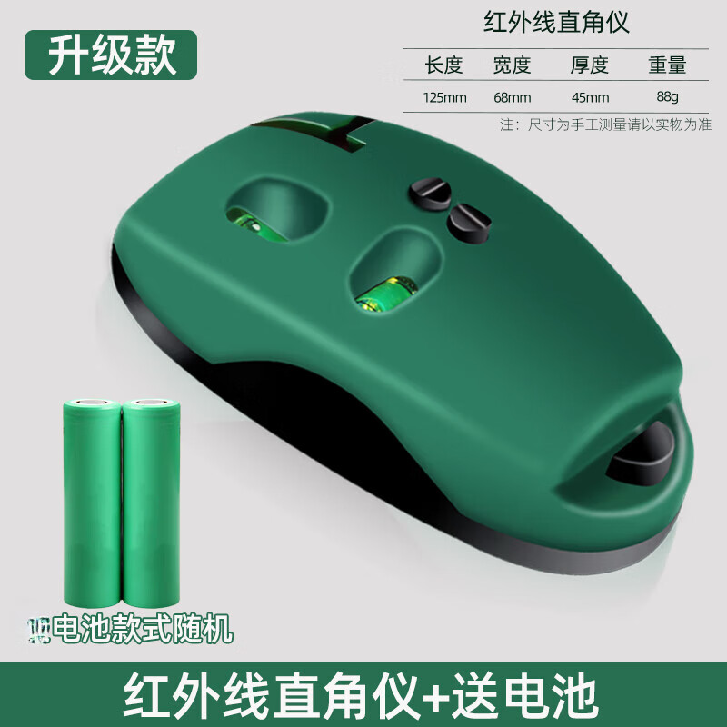 Morning Ax Electronic Laser Right Angle Level 90 Degree Ground Wire, Ink Fountain, High Precision Automatic Wiring, Upgraded Straight Angle Meter (+ Battery)