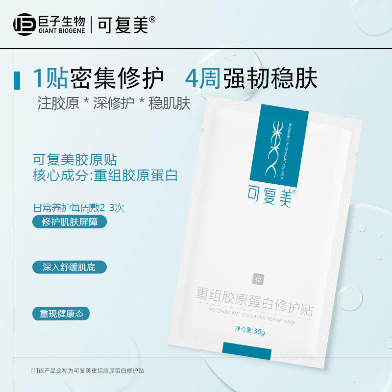 Kefumei Recombinant Collagen Repair Patch 30gx5 tablets in box, intensive repair, soothing and moisturizing, temporary clearing