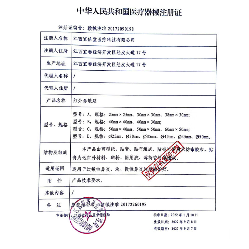 Correction of infrared nasal patches for allergic rhinitis and sinusitis, nasal congestion, runny nose, and nosebleeds 2 patches/bag x 3 bags/box xmm3