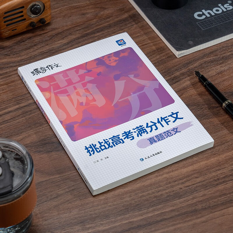 Diebian Academy challenges the college entrance examination full score essay, 6-year college entrance examination real test essay, 100 high-scoring sample essays analyzed by famous teachers, high school first, second and third grade Chinese composition paper, 2026 college entrance examination student review materials Chinese composition, universal nationwide