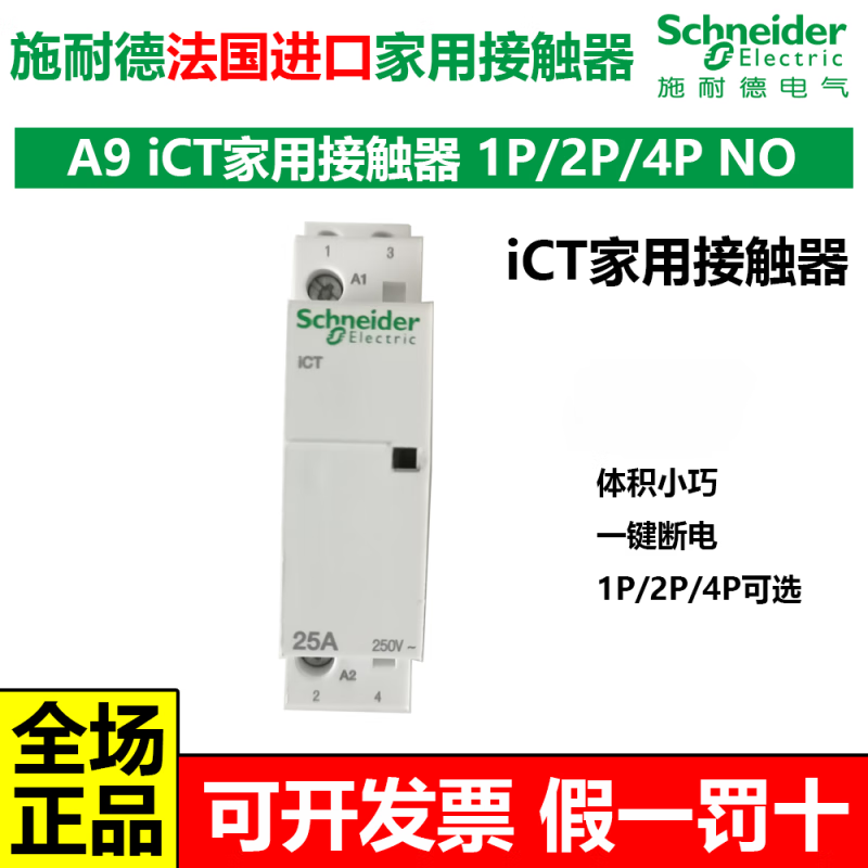 Schneider A9 circuit breaker iCT household contactor one-click power off France 1P2P4P25A 2NO normally open 4P63A4NOA9C20864