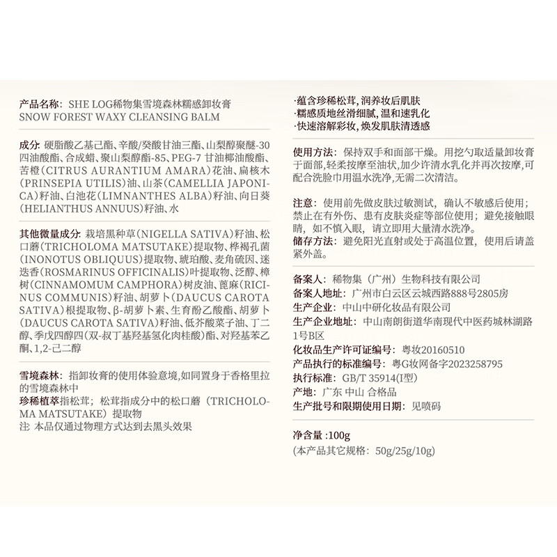 XIWJI Xuejing Forest Waxy Makeup Remover 10g