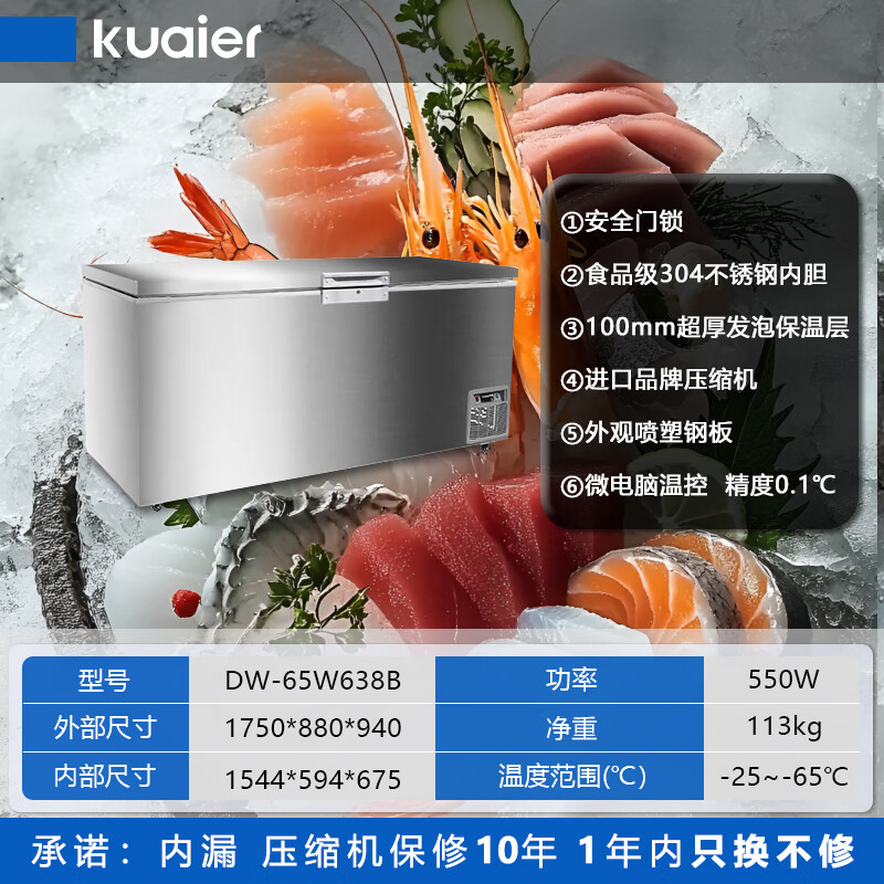 KUAIER ultra-low temperature minus 60 degrees freezer all stainless steel horizontal commercial quick-frozen low-temperature seafood deep-freezing freezer minus 65 degrees 612 liters 1750*880*940