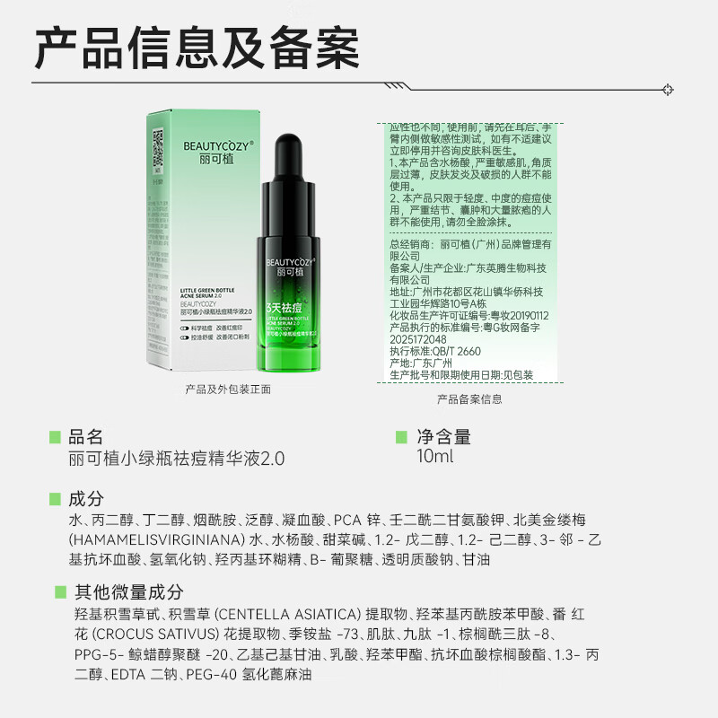 BEAUTYCOZY's major upgrade, small green bottle, anti-acne essence 2.0, oil control, repair, soothing, skin care, blackheads and acne 10ml