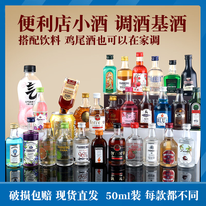 Falero Whiskey Convenience Store Mixing 50ml Small Liquor Version Foreign Wine Base Mini Small Bottle Wine Pre-mixed Cocktail Set Full Set of 27 Bottles Non-duplicate