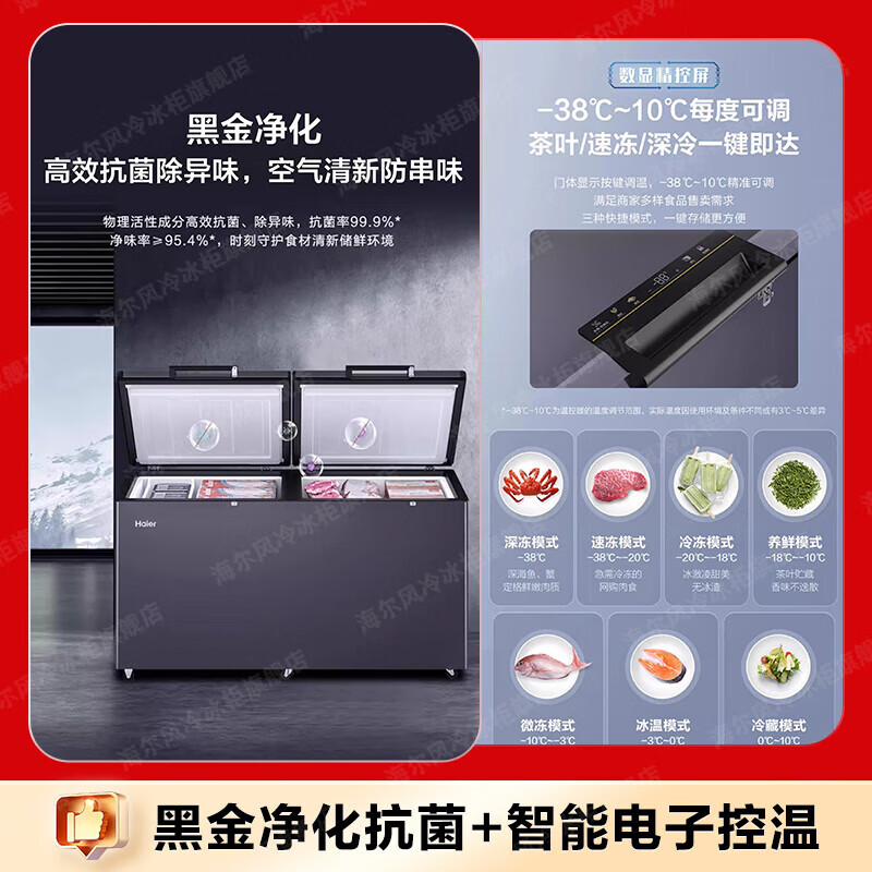 Haier air-cooled frost-free freezer household commercial freezer full-freezer fresh-keeping refrigerator single temperature zone single door first-level energy efficiency power-saving quick-freezing horizontal freezer deep-freezing small refrigerator electronic temperature control | -38 cryogenic | black gold purification | 480L