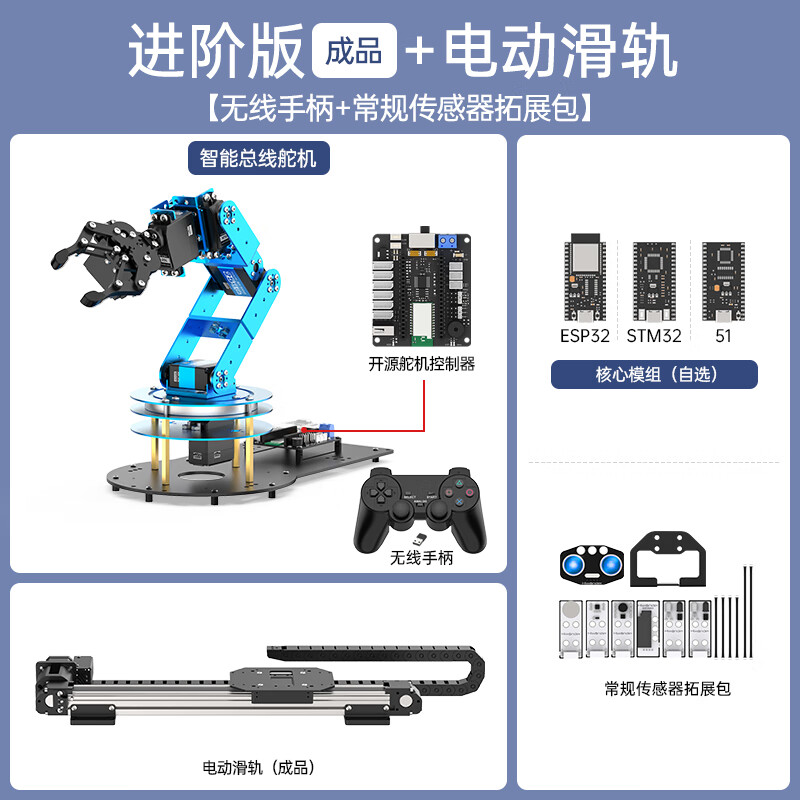 Yue Changsheng Huan'er robotic arm LeArm six-axis freedom ESP32/STM32/51 visual voice programming bus servo advanced version/finished product + electric slide rail three-in-one master control