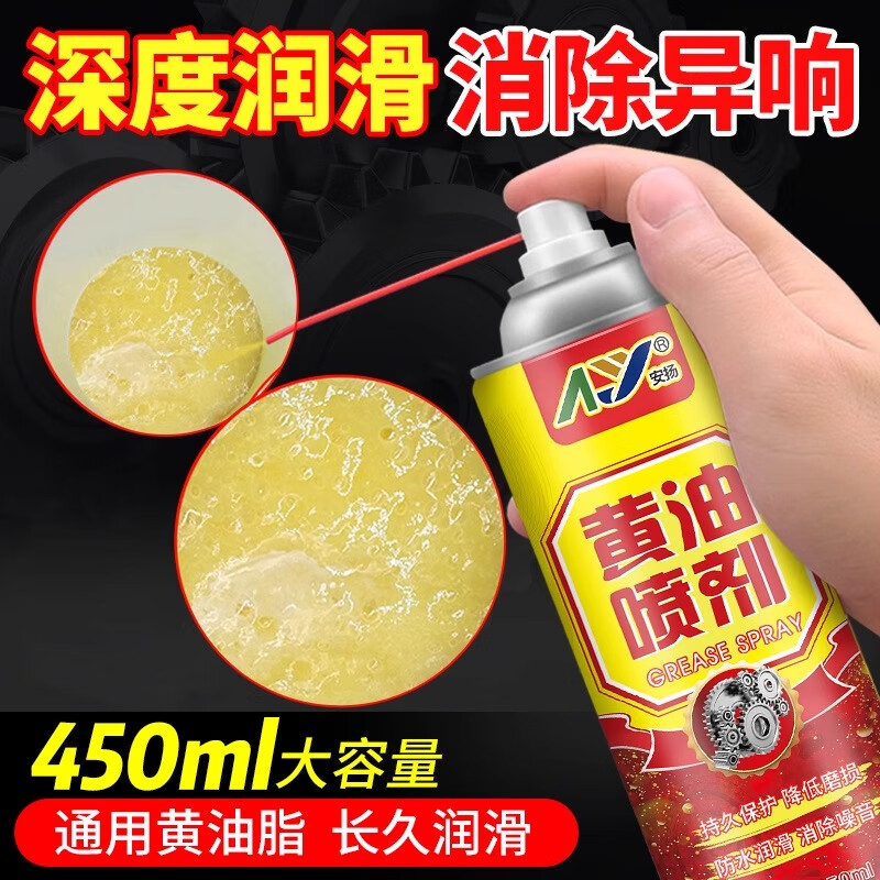 Anyang (AY) Butter Spray Mechanical Lubricating Oil Liquid Butter Lubricating Door Lock Squeaky Door High Temperature Resistant Car Gear Lubricating Grease Spray 450ml Butter Spray*2