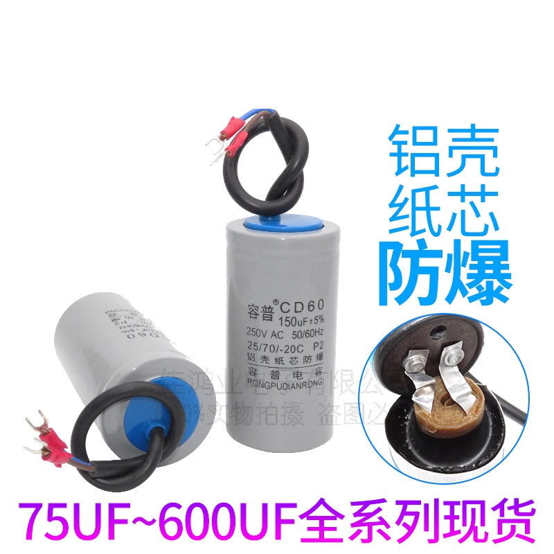 CD60 motor starting capacitor 150/200/300/400/500/600UF 250V aluminum shell paper core 75UF 250V aluminum shell paper core